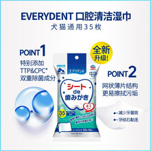 JOYPET（加宜）日本进口宠物狗狗猫咪牙刷牙膏口腔湿巾 指套刷牙用品 强化型口腔清洁硅胶去除口臭 洁牙湿巾35枚(犬猫通用)