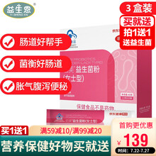 益生恩 益生菌成人调理肠道便秘女性益生菌粉冻干粉固体饮料双歧杆菌乳杆菌 益生菌粉60袋