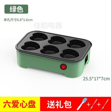 煎鸡蛋锅小型不粘煎蛋神器迷你汉堡机早餐锅煎饼插电煎锅烤盘家用尊贵黑(六圆孔锅)插电款/1-3人适用M 抹茶绿(六爱心锅)插电款/1-3人适用-大礼包