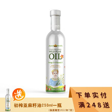 进口亚麻籽油加拿大农夫世嘉冷榨一级孕妇月子油儿童食用油250ml