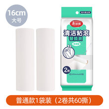 美丽雅粘毛滚筒 美丽雅粘毛器滚筒可撕式衣物衣服沾毛神器除尘黏毡毛替换卷纸滚刷 普通款 16cm替换纸1袋装(2卷)