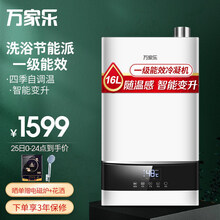 万家乐R3冷凝式燃气热水器一级能效自动恒温家用节能热水器 16L【天然气】