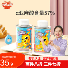 秋田满满有机野生山核桃油新西兰进口牛油果油亚麻籽油搭配宝宝辅食油婴幼儿食谱dha小孩食用油儿童热炒油 亚麻籽油125ml