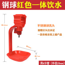 养鸡设备用品小鸡用自动乳头饮水器散养喂水新款水线乳头喝水 精品新款(红一体饮)50套
