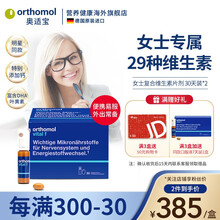 奥适宝ORTHOMOL 德国原装进口 女士多维复合维生素营养 叶酸氨基酸钙锌硒铁叶黄素DHA 口服液 口服液30天装