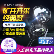 哈尔滨光学DQY-1型哈光地质罗盘仪指南针DQL-8型阻尼户外 DQL-8型【官方标配】