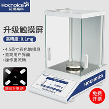 花潮(HC)万分之一电子分析天平0.1mg0.0001g千分之一位实验室天平秤精密克拉称 200g/0.1mg触摸屏 配砝码