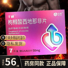 齐鲁制药千威枸橼酸西地那非片7片拉非可搭（美国产原装进口万艾克延时壮阳延时增大持久增粗助勃起增硬擦剂 1盒装】赠品/人初油单拍不发延时延长早射早泄