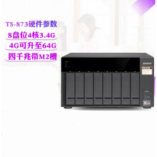 NAS存储器TS-873企业8位盘QNAP云网络存储备份服务器 TS-873-8G