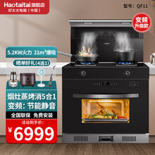 Haotaitai好太太蒸烤一体集成灶智能变频升级款系列 家用厨房下排式油烟机燃气灶消毒柜一体 H812猛火（5.2kw）变频款（新型号QF11） 液化气（20Y）
