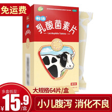 江中牌乳酸菌素片64片成人儿童 【1盒】免邮17.9/盒