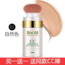 水光感气垫CC棒遮瑕保湿防水不脱妆提亮肤色遮瑕膏品牌隔离粉底液男女正品气垫BB霜 自然色