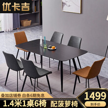 优卡吉 餐桌 意式轻奢岩板餐桌椅组合北欧简约家用4人6人轻奢岩板长方形餐桌1桌6椅大理石餐桌椅 （碳素钢框架）1.3米单桌