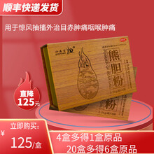 归真堂 熊胆粉 0.25g*4瓶 清热明目平肝，用于惊风抽搐外治目赤肿痛咽喉肿痛非万秘堂 1盒装：按套餐拍下多得