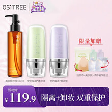薇娅推荐柳丝木（Ositree）变色隔离霜妆前乳打底隔离遮瑕膏 提亮肤色保湿粉底液学生女 一紫一绿+黑茶卸妆油185ml