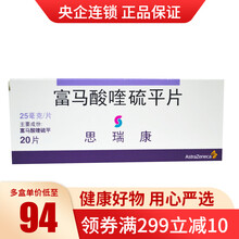 AstraZeneca/阿斯利康 思瑞康/SEROQUEL 富马酸喹硫平片 25mg*20片/盒 A 【6盒装】