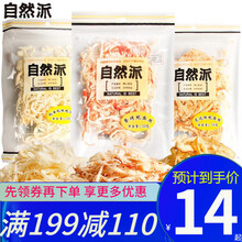 【199-110】自然派鱿鱼丝50g即食北海风味鱿鱼丝海味零食 鱿鱼丝(北海风味)50g