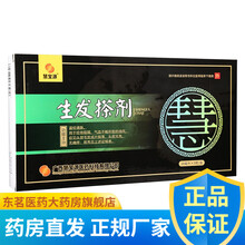 慧宝源 生发搽剂 20ml*3瓶/盒温经通脉用于头部毛发成片脱落斑秃等生发擦剂 1盒