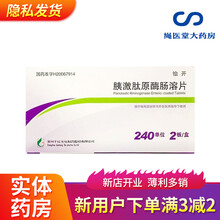怡开 胰激肽原酶肠溶片 240单位*24片/盒 血管扩张药有改善微循环作用
