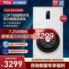 TCL 11公斤复式变频全自动波轮滚筒一体洗衣机 双筒分区 同步洗护 呵护母婴 20分快速洗 （芭蕾白）G110T100-BY