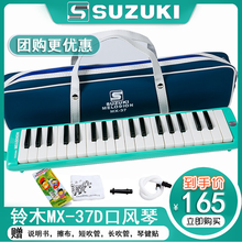 SUZUKI铃木37键口风琴SUZUKI学生儿童成人初学32MX-32DMX-37D口吹琴乐器 铃木37键+视频教程+备用吹管+音符贴