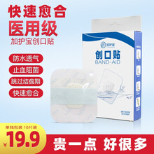 加护宝创口贴防水透气创可贴大号透明伤口 家用儿童洗澡敷贴 医用外科膨胀止血海绵贴防磨脚 10片/1盒