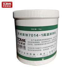 天成美加 7014-1高温润滑脂 超低温黄油 -40~200℃度 1kg桶
