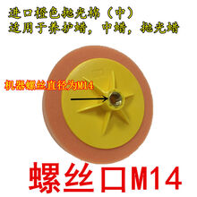 抛光海绵盘汽车抛光机海绵轮打蜡还原盘自粘式封釉研磨盘 抛光机进口6寸M14中盘