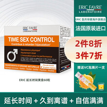 法国进口ERIC FAVRE男用玛咖男士保健品精氨酸延长三天性欲植物营养胶囊 【黄盒60粒】延长时间 久到离谱