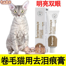 德文卷毛猫去泪痕膏猫泪痕片清洁营养膏去除泪痕粉神器拌猫粮 去泪痕膏一支