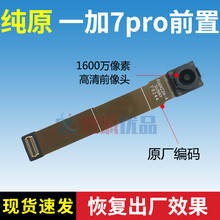 质得适用一加7T 一加8pro 一加7pro后置摄像头 前照相头升降马达 一加7pro 单前像头 送工具