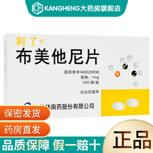 利了 布美他尼片 1mg*10片 5盒