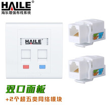 海乐(Haile）网络面板套装  双口面板+超五类网络模块*2