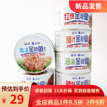 大连辽渔远洋金枪鱼罐头 水浸 油浸 辣味 茄汁 红烧 豉香 组合套 巴西风味185gx1