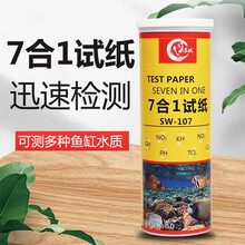 七合一鱼缸虾缸龟缸测试剂试纸亚硝酸盐PH硝酸盐余氯水质检测 50条2F桶 50条/桶