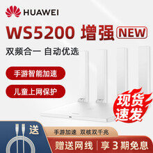 华为全千兆路由WS5200NEW双频wifi信号无线信号增强版墙王无线路由器5G WS5200增强版NEW（支持IPTV）