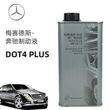 奔驰(benz)4S原厂 刹车油 制动液 1L 2瓶  R280 R300 R320