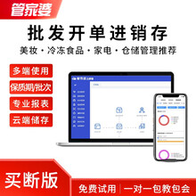 管家婆云辉煌进销存ERP生产销售出入库一体软件家电收银开单序列号管理五金建材批次销售食品保质生产日期 买断版 4用户/含手机端