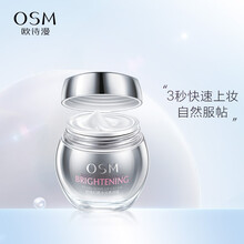欧诗漫(OSM)素颜霜女珍珠幻亮水光深补水高保湿面霜50g 裸妆日霜护肤化妆品（水润亮泽 隔离遮瑕）