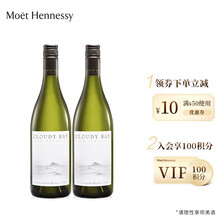 【官方直营】 新西兰进口 云雾之湾 长相思白葡萄酒 750ml 2支装