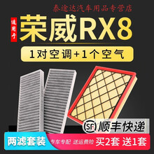 适配汽车荣威RX8空调空气滤芯2.0T冷气格滤清器原厂升级保养空滤4S专用定期保养维修 2018年 荣威RX8 排量2.0T