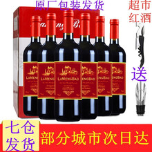 超市红酒法国原酒红酒750毫升*6瓶整箱赤霞珠干红红葡萄酒节日送礼婚礼商务用酒红酒红酒 整箱6瓶+开瓶器