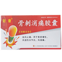 刻康 骨刺消痛胶囊12s*2板*3小盒治疗骨质增生风湿性关节炎风湿痛药 1大盒