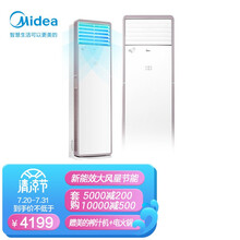 美的(Midea)空调大2匹 新能效变频冷暖立柜式 自清洁 大风量风客 APP智控 空调立式KFR-51LW/N8MFA3