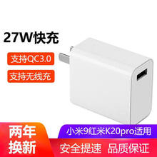 顾坤适用小米9充电器红米K20PRO 小米cc9se note8pro 27W瓦充电头 适用小米9 K20pro 套装【27W充头+2米闪线】