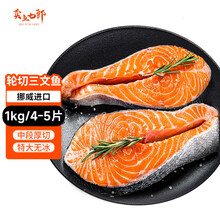 卖鱼七郎挪威轮切三文鱼扒鱼排2斤 4-5片精品中段大西洋鲑生鲜鱼类水产