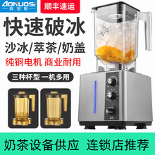 奥诺斯 萃茶机商用奶茶店专用设备奶泡奶盖机果汁冰沙机碎冰机多功能咖啡店用破壁料理机打果蔬玉米汁机 机器+沙冰杯+萃茶杯+奶盖杯
