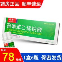 世康特 聚磺苯乙烯钠散 15g 1瓶装【非1盒】