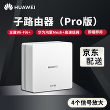 华为路由器H6千兆端口全屋wifi6鸿蒙系统mesh组网ap面板家用大户型poe高速穿墙王别墅ac 华为H6子路由Pro版-无法单独使用