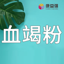 康益强 冷备药材6 精品好货干净无杂无硫熏中药材符合药典标准的中药材中药饮片道地药材 血竭粉 100g